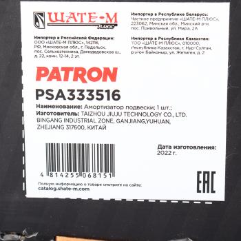 3 689 р. Амортизатор KIA Rio (05-) передний правый газовый PATRON PATRON psa333516  с доставкой в г. Пермь. Увеличить фотографию 4