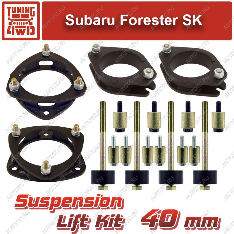 20 629 р. Лифт-комплект подвески Subaru Forester SK 40 мм  ktsu-2519  с доставкой в г. Пермь