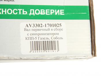 5 999 р. Вал КПП ГАЗ-3302,ГАЗель Next первичный z=25 в сборе в упаковке АВТОРГ АВТОРГ av3302-1701025-01  с доставкой в г. Пермь. Увеличить фотографию 4