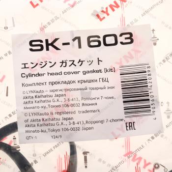 1 429 р. Прокладка крышки клапанной PEUGEOT 308 (07-) комплект LYNX LYNX sk1603  с доставкой в г. Пермь. Увеличить фотографию 4