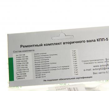 789 р. Ремкомплект ГАЗ-3110,3302 КПП вала вторичного АВТОРГ АВТОРГ av3102-1701800  с доставкой в г. Пермь. Увеличить фотографию 3