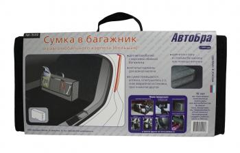879 р. Органайзер в багажник 50х23х13см черный АВТОБРА АВТОБРА 5102  с доставкой в г. Пермь. Увеличить фотографию 1