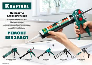 1 069 р. Пистолет для герметика скелетный 310мл антикапельная система KRAFTOOL KRAFTOOL 06674  с доставкой в г. Пермь. Увеличить фотографию 8