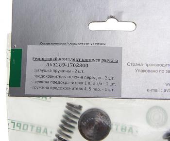 929 р. Ремкомплект ГАЗ-3309 корпуса рычага КПП АВТОРГ АВТОРГ av3309-1702800  с доставкой в г. Пермь. Увеличить фотографию 2