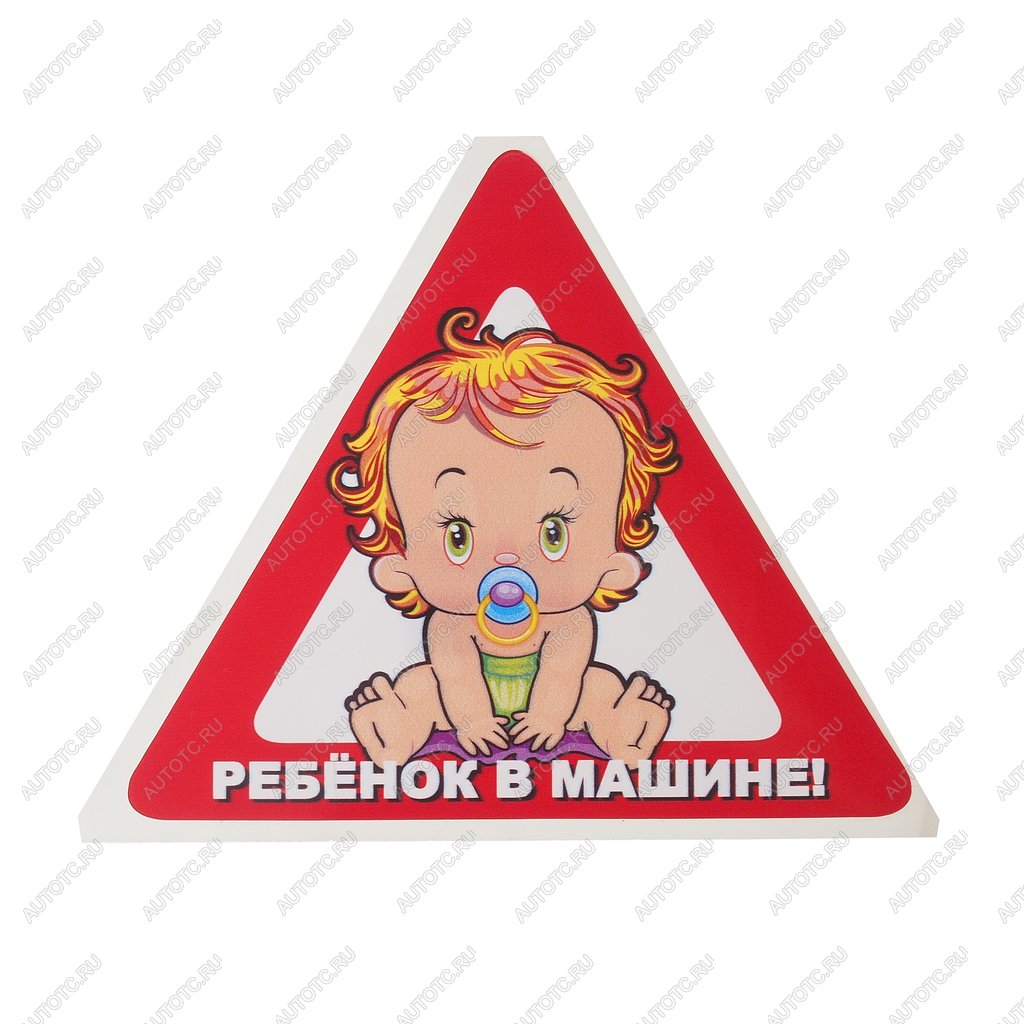 33 р. Наклейка-знак виниловая Ребенок в машине треугольник, малая  в07102  с доставкой в г. Пермь