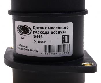 2 479 р. Датчик массового расхода воздуха ВАЗ-2115,2110,2123 (аналог 0280218116) ЭЛЕКТРОМ ЭЛЕКТРОМ дмрв э116  с доставкой в г. Пермь. Увеличить фотографию 4