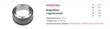 11 899 р. Барабан тормозной BPW полуприцепа (420х180х227) оси ECOMAX MARSHALL MARSHALL m1900164  с доставкой в г. Пермь. Увеличить фотографию 3