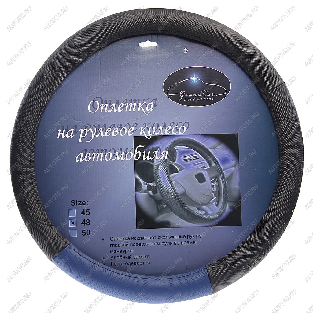 1 359 р. Оплетка руля (XXXL) 48см экокожачерно-синяя ВИТА ТРАК ВИТА ТРАК вита трак 48 ч-с  с доставкой в г. Пермь