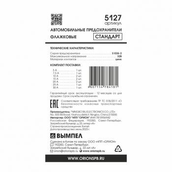 96 р. Предохранитель 5-30A флажковый комплект 10шт. ВЫМПЕЛ ОРИОН 5127  с доставкой в г. Пермь. Увеличить фотографию 2