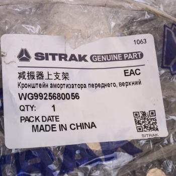 2 099 р. Кронштейн SITRAK C7H MAX амортизатора переднего верхний OE SITRAK wg9925680056  с доставкой в г. Пермь. Увеличить фотографию 4