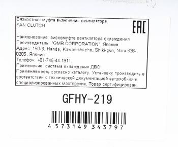 16 099 р. Вискомуфта HYUNDAI HD260,270,370 дв.D6CA3841 привода вентилятора GMB GMB gfhy-219  с доставкой в г. Пермь. Увеличить фотографию 5
