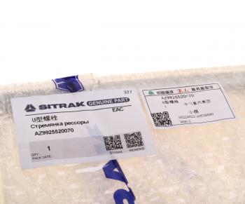 1 479 р. Стремянка SITRAK HOWO рессоры задней OE SITRAK az9925520070  с доставкой в г. Пермь. Увеличить фотографию 3