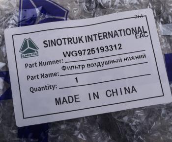 5 899 р. Фильтр воздушный SITRAK HOWO масляной ванны нижний OE SITRAK wg9725193312  с доставкой в г. Пермь. Увеличить фотографию 3