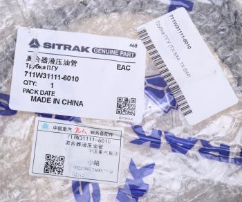 1 299 р. Трубка SITRAK C7H MAX ПГУ OE SITRAK 711w311116010  с доставкой в г. Пермь. Увеличить фотографию 5