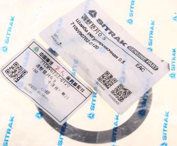 32 р. Шайба SITRAK HOWO регулировочная (0.5) OE SITRAK 710w90702-0120  с доставкой в г. Пермь. Увеличить фотографию 3