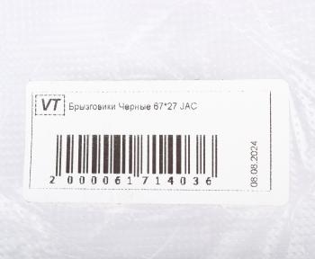 1 049 р. Брызговик JAC передний комплект 2шт. ВИТА ТРАК ВИТА ТРАК b4-6727jac  с доставкой в г. Пермь. Увеличить фотографию 2