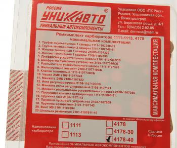 689 р. Ремкомплект карбюратора ГАЗ 4178110701040 СОЛЕКС УК ЛКЗ ЛКЗ рк4178-40  с доставкой в г. Пермь. Увеличить фотографию 2