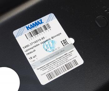 4 949 р. Кронштейн КАМАЗ-5490,6580,65207 фонаря заднего левый (ОАО КАМАЗ) KAMAZ 5490-3716019-85  с доставкой в г. Пермь. Увеличить фотографию 4