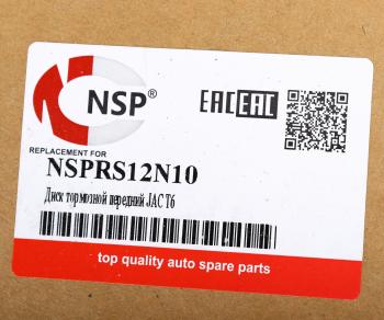 3 889 р. Диск тормозной JAC T6 (10-) передний (1шт.) NSP NSP nsprs12n10  с доставкой в г. Пермь. Увеличить фотографию 6