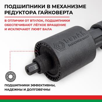 5 649 р. Гайковерт механический (УКМ) (головка S=32331х3.8, 1х56 3000Нм) 2-х скоростной с удлинителем БЕЛАК БЕЛАК бак.00118  с доставкой в г. Пермь. Увеличить фотографию 11