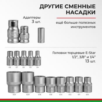 8 499 р. Набор головок торцевых, бит и бит-головок 14,12,38 6-ти гранных 172 предмета Мастер БЕЛАК БЕЛАК бак.07014  с доставкой в г. Пермь. Увеличить фотографию 8