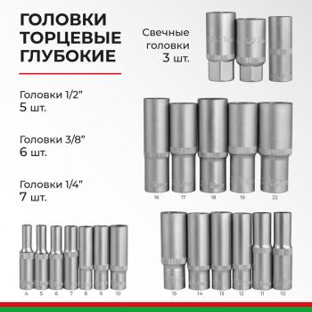 8 499 р. Набор головок торцевых, бит и бит-головок 14,12,38 6-ти гранных 172 предмета Мастер БЕЛАК БЕЛАК бак.07014  с доставкой в г. Пермь. Увеличить фотографию 7