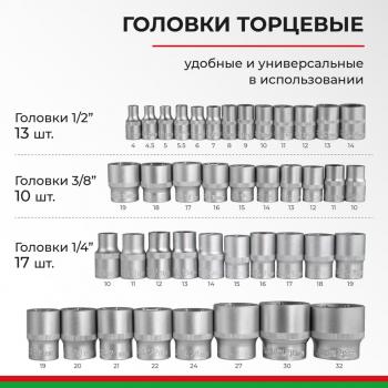 8 499 р. Набор головок торцевых, бит и бит-головок 14,12,38 6-ти гранных 172 предмета Мастер БЕЛАК БЕЛАК бак.07014  с доставкой в г. Пермь. Увеличить фотографию 6