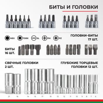 5 299 р. Набор головок торцевых, бит и бит-головок 14,12 94 предмета Профи БЕЛАК БЕЛАК бак.07002  с доставкой в г. Пермь. Увеличить фотографию 6