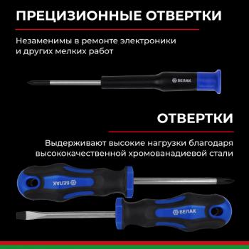 6 349 р. Набор инструментов 168 предметов слесарно-монтажный 14,38 Профи БЕЛАК БЕЛАК бак.07016  с доставкой в г. Пермь. Увеличить фотографию 5