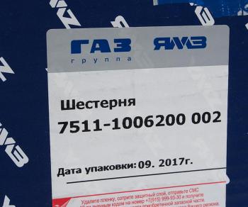6 999 р. Шестерня ЯМЗ-236,238,236НЕ2БЕ2,238НЕ2ДЕ2,7511,7601 распредвала в сборе 2шт.АВТОДИЗЕЛЬ ЯМЗ 7511.1006200-02  с доставкой в г. Пермь. Увеличить фотографию 3