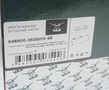 2 799 р. Цилиндр тормозной главный УАЗ в сборе с бачками без сигн. (ОАО УАЗ) УАЗ 046900-3505010-95 УАЗ 046900-3505010-95  с доставкой в г. Пермь. Увеличить фотографию 4