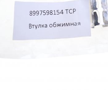 145 р. Втулка КАМАЗ-5490 DAF IVECO MAN MERCEDES SCANIA BPW датчика АБС (аналог WABCO) ТСР ТСР 8997598154  с доставкой в г. Пермь. Увеличить фотографию 3