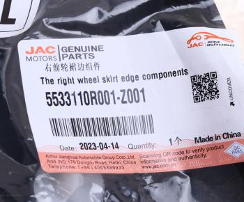 619 р. Молдинг JAC Sunray SOLLERS Atlant арки переднего правого колеса OE JAC 5533110r001-z001  с доставкой в г. Пермь. Увеличить фотографию 5