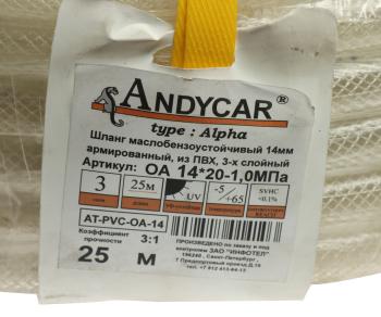 3 389 р. Шланг d=14х20.0 -1.0 МБС ПВХ армированный 3 слоя (бухта 25м, цена за бухту, не режем) Альфа ANDYCAR ANDYCAR at-pvc-oa-14  с доставкой в г. Пермь. Увеличить фотографию 3