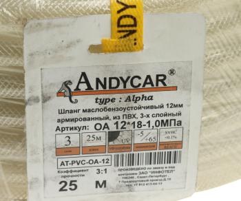 2 799 р. Шланг d=12х18.0 -1.0 МБС ПВХ армированный 3 слоя (бухта 25м, цена за бухту, не режем) Альфа ANDYCAR ANDYCAR at-pvc-oa-12  с доставкой в г. Пермь. Увеличить фотографию 3