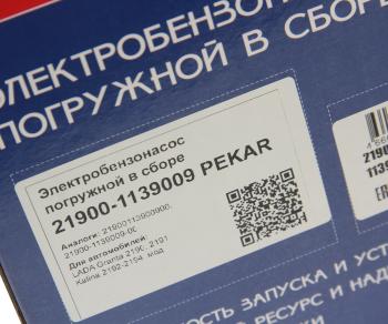5 599 р. Насос топливный ВАЗ-2190 электрический погружной в сборе с РДТ и ДУТ PEKAR PEKAR 21900-1139009  с доставкой в г. Пермь. Увеличить фотографию 5