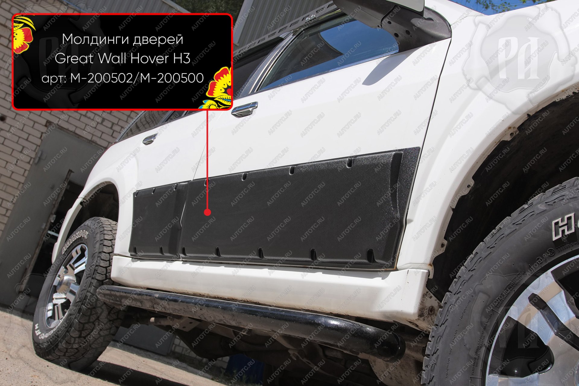 2 819 р. Молдинг двери передний левый Русская Артель  Great Wall Hover H3 (2010-2014)  дорестайлинг (глянец под покраску)  с доставкой в г. Пермь