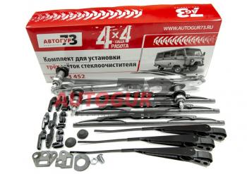 4 859 р. Комплект для установки 3-х щёток стеклоочистителя на УАЗ 452  кщ3 уаз 452  с доставкой в г. Пермь. Увеличить фотографию 1