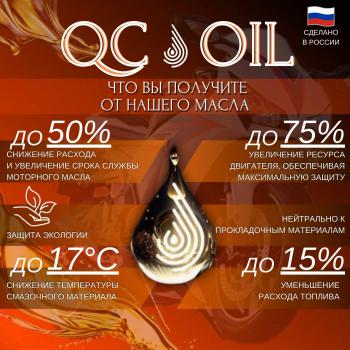 3 199 р. Моторное масло для двухтактных двигателей UNIVERSAL 2T QC OIL Long Life синтетическое плакирующее, канистра 1л  qcllu2t1  с доставкой в г. Пермь. Увеличить фотографию 5