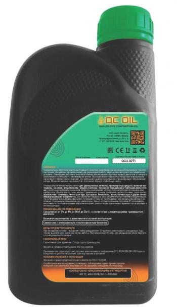 3 199 р. Моторное масло для двухтактных двигателей UNIVERSAL 2T QC OIL Long Life синтетическое плакирующее, канистра 1л  qcllu2t1  с доставкой в г. Пермь. Увеличить фотографию 2