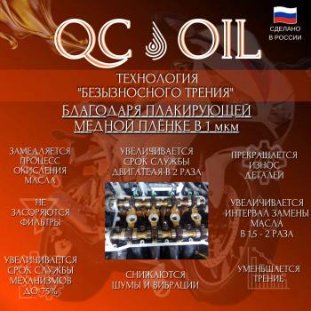 3 199 р. Моторное масло для двухтактных двигателей UNIVERSAL 2T QC OIL Long Life синтетическое плакирующее, канистра 1л  qcllu2t1  с доставкой в г. Пермь. Увеличить фотографию 6