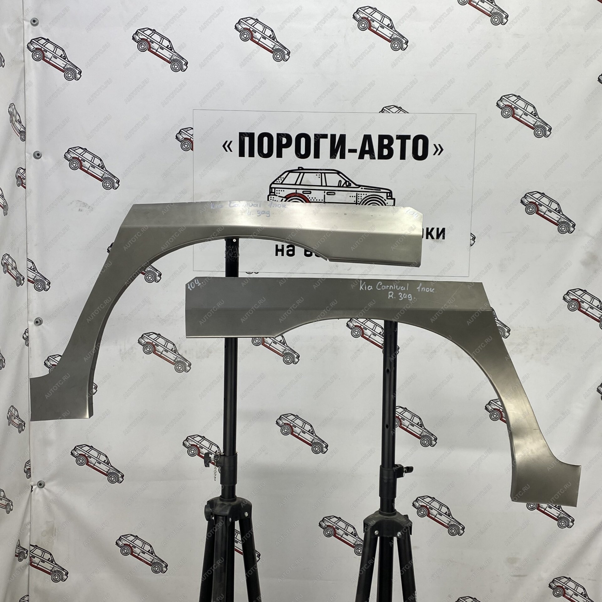 4 299 р. Ремонтные арки задних крыльев (Комплект) Пороги-Авто  KIA Carnival ( UP,CQ,  UP,GQ) (1998-2006) минивэн дорестайлинг, минивэн рестайлинг (холоднокатаная сталь 0,8мм)  с доставкой в г. Пермь