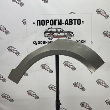 Ремонтные арки задних крыльев (Правая арка) Пороги-Авто  Renault Sandero (BS) (2009-2014) (холоднокатаная сталь 0,8мм)