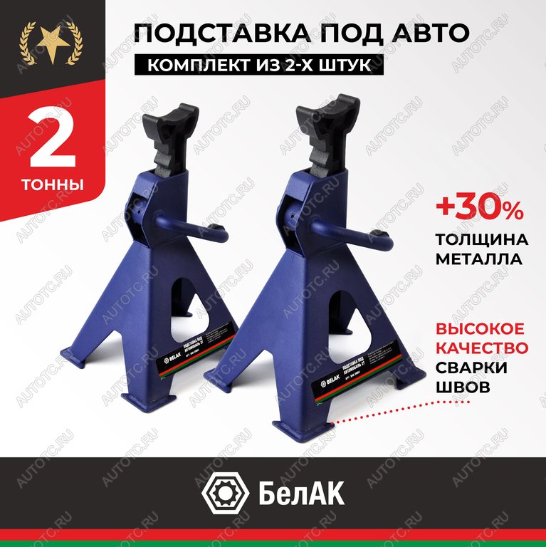 3 199 р. Стойка ремонтная 2т h=275-420мм 2шт. БЕЛАК БЕЛАК bak.39004  с доставкой в г. Пермь