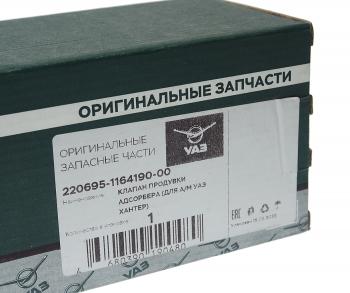 1 739 р. Клапан УАЗ-3163 продувки адсорбера (ОАО УАЗ) UAZ 220695-1164190-00  с доставкой в г. Пермь. Увеличить фотографию 5