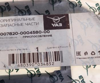 6 599 р. Приспособление ЗМЗ-514 для фиксации распределительных валов (ОАО УАЗ) UAZ 007820-0004580-00  с доставкой в г. Пермь. Увеличить фотографию 3