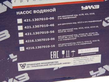 5 699 р. Насос водяной ГАЗ-3302 Бизнес дв.УМЗ-4216 ЕВРО-3 УМЗ GAZ 4216.1307010-16  с доставкой в г. Пермь. Увеличить фотографию 5
