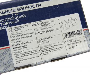 17 849 р. Блок УАЗ-3163,Профи дв.ЗМЗ-409051,409052 с ГБО электромагнитных клапанов (ОАО УАЗ) UAZ 409052-3906667-00  с доставкой в г. Пермь. Увеличить фотографию 5