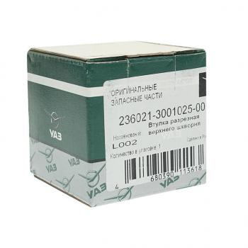 2 079 р. Втулка УАЗ Профи шкворня верхнего разрезная (ОАО УАЗ) UAZ 236021-3001025-00  с доставкой в г. Пермь. Увеличить фотографию 2