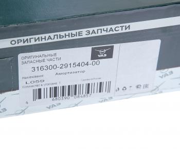 3 679 р. Амортизатор УАЗ-3163 задний газомасляный с нижним шарниром в сборе (ОАО УАЗ) UAZ 316300-2915404-00  с доставкой в г. Пермь. Увеличить фотографию 5